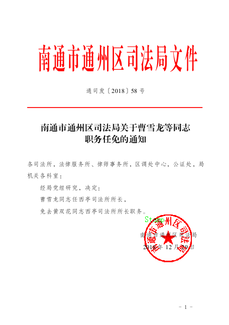 龙里县司法局人事任命揭晓，助力司法体系迈向新发展