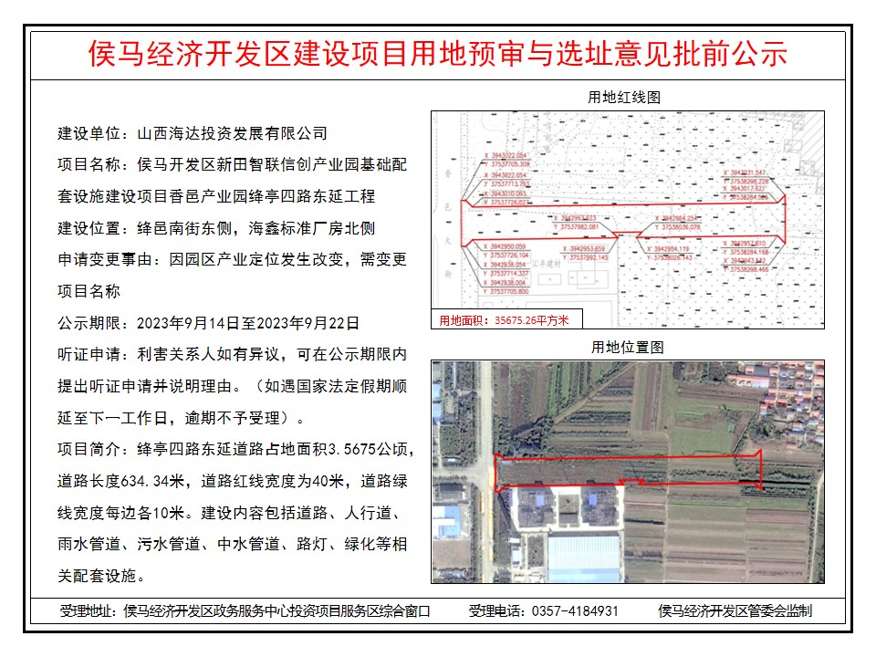 山西省临汾市侯马市路东办事处最新发展规划深度解析